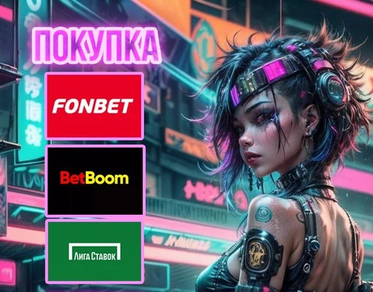 Покупка! 